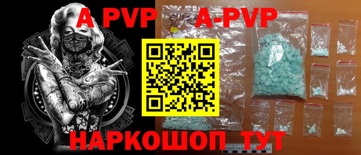 A-PVP мука Ангарск