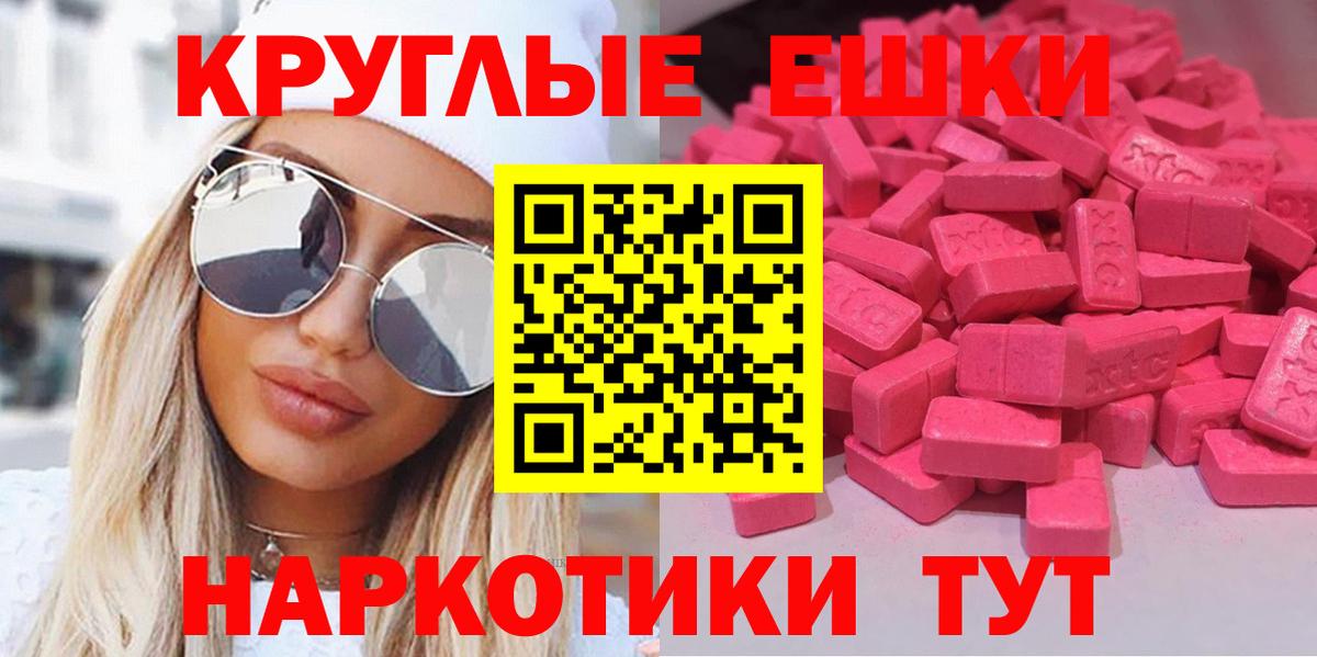 Экстази круглые Ангарск