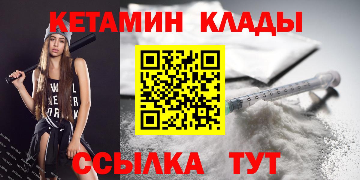 КЕТАМИН ketamine  блэк спрут маркетплейс  Ангарск  КЕТАМИН VHQ  Вход с VPN 