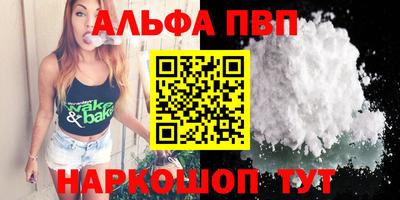 альфа пвп Комсомольск-на-Амуре