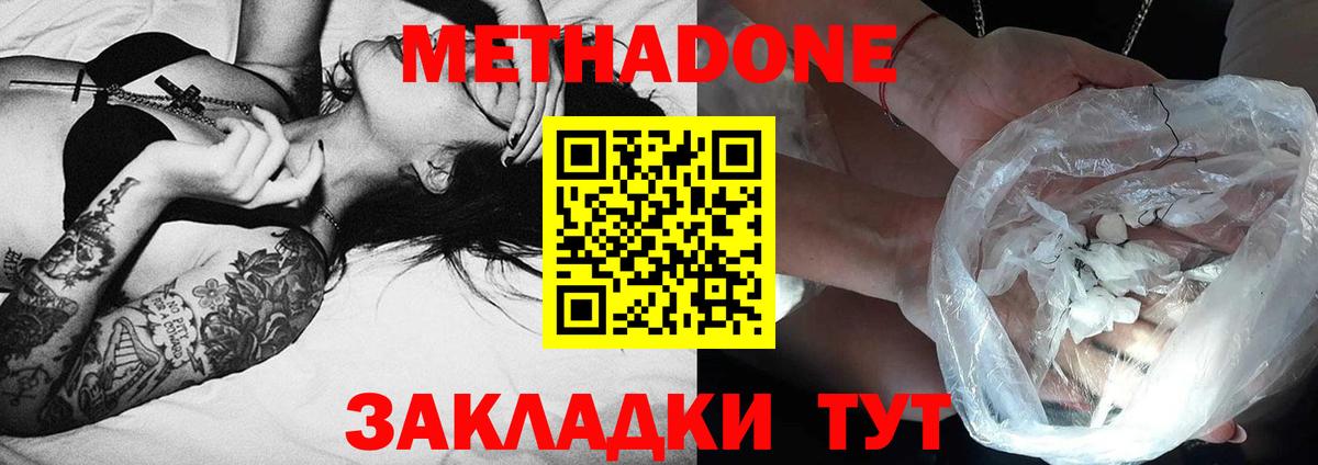 даркнет как зайти  МЕТАДОН methadone  Вход с VPN  Метадон мёд  Ангарск 